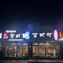 진안동(화남아파트 방면) | 병점 24시 감자탕 맛집 본가왕뼈감자탕 내돈내산 후기