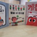 7월 7일 (화) 《털실 세 뭉치로》 《어디 가세요?》 《케첩》 이미지