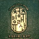 청주서부소방서(중앙119안전센터) | 옛 청주소방서 및 망루