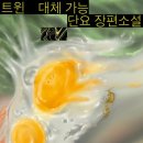 &lt;트윈&gt; 단요 지음, 북다(2025) / 한겨레 커버스토리