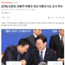 [단독] 선관위, 정봉주-박용진 경선 여론조사도 조사 착수 이미지