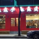 라메이즈 마라탕 영통점 이미지