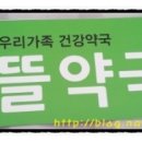 뜰약국 이미지