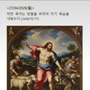 4월27일 [부활 제4주간 월요일] 이미지