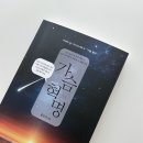 대한생활명상가 | [서평]홍호기의 <가슴혁명> 리뷰, 생활명상, 일상명상,마음챙김,안식의 방,나에게로 가는 가장 쉽고...
