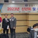 2023년 인천지역세무사회 신년회 및 부가가치세 간담회 이미지