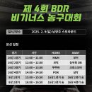 제4회 BDR배 비기너스 농구대회 결선1일차 16강 경기결과(250209)② 이미지