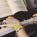 소리숲피아노음악학원 - 전주시 덕진구 오공로 49 | 소리숲피아노음악학원