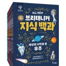 [한솔수북] ALL NEW 브리태니커 지식백과 세트(전8권) 이미지