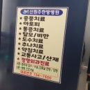신원주한방병원 이미지