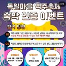 해든민박 | 남해 독일마을 맥주축제 정보 이벤트, 주차팁, 체험존