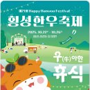 가을 축제 추천 :: 횡성한우축제, 청송사과축제, 이천쌀문화축제 이미지