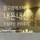 압구정 에스테틱 드림라인 ㅣ 내돈내산 붓기관리 3회차 후기 ㅣ 비포애프터 비교