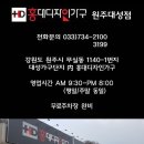 홍대디자인가구원주점