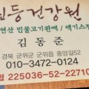 자연산민물건강원