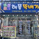 대천본가해물 | 대천해수욕장 칼국수 맛집 대천본가 해물뚝배기 내돈내산 후기