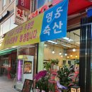 영웅축산 이미지