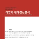 [시민] 일어독해 | 이성민: 라캉과 알튀세르 다시 읽기