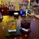 케이앤콥 | 부산 광안리 혼술바 강아지가 반겨주는 희희호호서핑 펍