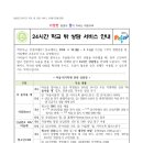 키움약국 | [상담실 운영] 2026학년도 1학기 자살예방 주간 운영 계획 및 주간 행사(마음약국) 공유