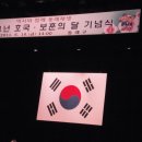 2011년 호국보훈의달 기념식(동래문화회관 대극장) 이미지