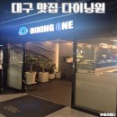 2095 | [대구 중구]100인까지 가능한 단체석 완비! 대구맛집 스시뷔페 다이닝원 반월당점 방문 후기