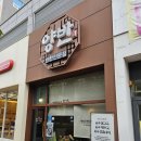 채운휴먼시아@ | 전주반찬가게 양반 반찬전문점 아이도 잘 먹은 효자동반찬