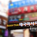 반타이아로마