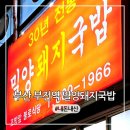 부전돼지국밥 | 부산 부전역 근처 맛집 밀양돼지국밥 내돈내산 후기