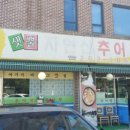 샛뿔추어탕