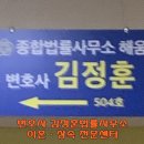 종합법률사무소해움