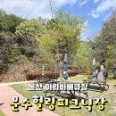 문수양궁장(주말) 이미지