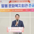 서산시, 팔봉문화복지회관 준공식 열려(서산태안TV) 이미지