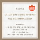 토니모리롯데마트 - 부평구 광장로 16 | 토니모리롯데마트
