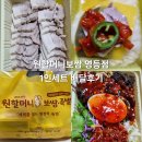 원할머니보쌈전북 | 맛집#(496)(익산) 원할머니보쌈 익산엿등점 [1인세트, 배달후기]