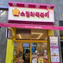 별즉석떡볶이 | 인덕원 맛집 스텔라떡볶이 즉석떡볶이 별튀김 후기