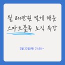 부수입 월 800만원 만들어준 스마트블록 로직 특강 후기 (하랑님 무료 강의)