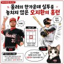[05/30] KIA : LG 후기 - 집중력의 차이