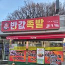 [이천 마장 족발 맛집] 가성비 좋은 &#34;반값족발&#34; 내돈내산 후기