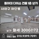 하단동172 이미지