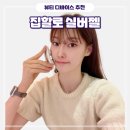 할로 | 홈케어 리프팅 뷰티디바이스 마사지기 후기 - 집할로 실버젤