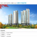 신동아파밀리에 이미지