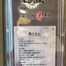 송내복집 이미지