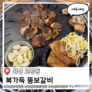복받은돼지 | [마산/교방] 현지인이 추천해준 돼지갈비 맛집 복가득 뚱보갈비