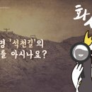 석천길 이미지