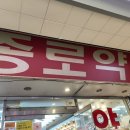 남부종로약국 이미지