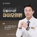 마이모의원 이미지
