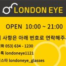 런던아이안경콘택트 이미지