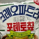 지에스(GS)25올리브힐점 | GS25 농심 감자칩 올리브 가득 솔직후기 - 크레오파트라 포테토칩