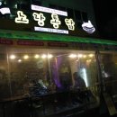 노랑통닭 수성신천점 이미지